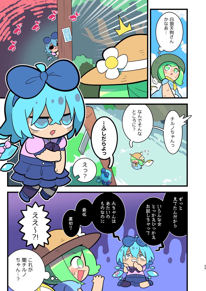 7/7) 読んでくれてありがとうございます、続きは夏コミで！ 2日目ウ