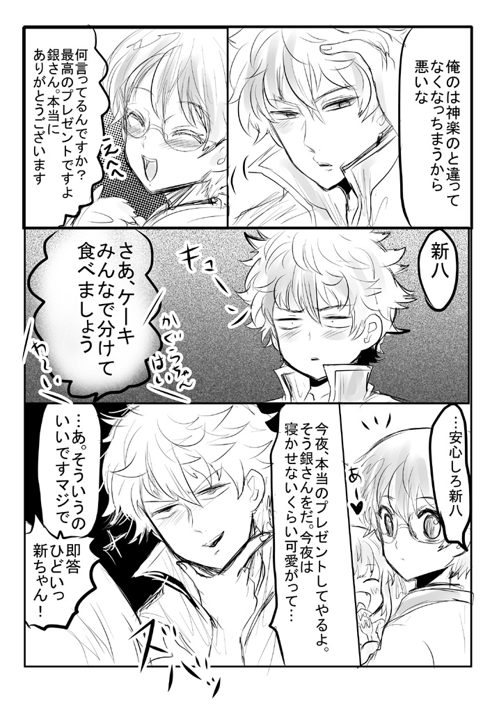 #志村新八誕生祭2025
#志村新八生誕祭2025
久しぶりにお祝いになってごめんね、ぱちー!【銀新ようそあり】
(再掲)