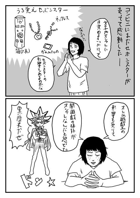 男の子はみんなセボンスターを買おう!!

武藤遊戯になる前にーー

#漫画が読めるハッシュタグ 
#遊戯王 