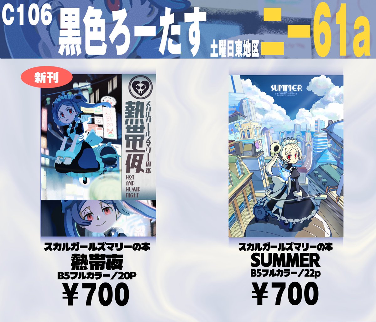 Kuroirozuki's tweet photo. コミックマーケット106 土曜東ニ-61a「黒色ろーたす」のお品書きです。今回もスカルガールズのマリーのイラスト本です。余力があったら他にも何か出します、 よろしくお願いします。#C106 https://t.co/0iSQhw4k9i