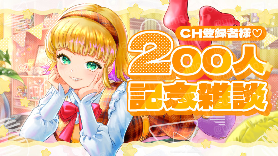 本日21:30～
ch登録者200名様記念雑談をします❣️
お時間ある方は遊びに、おしゃべりに、覗きに...👀来ていただけたら嬉しいです*( ᵕ̤ᴗᵕ̤ )*

youtube.com/watch?v=8i-tel…