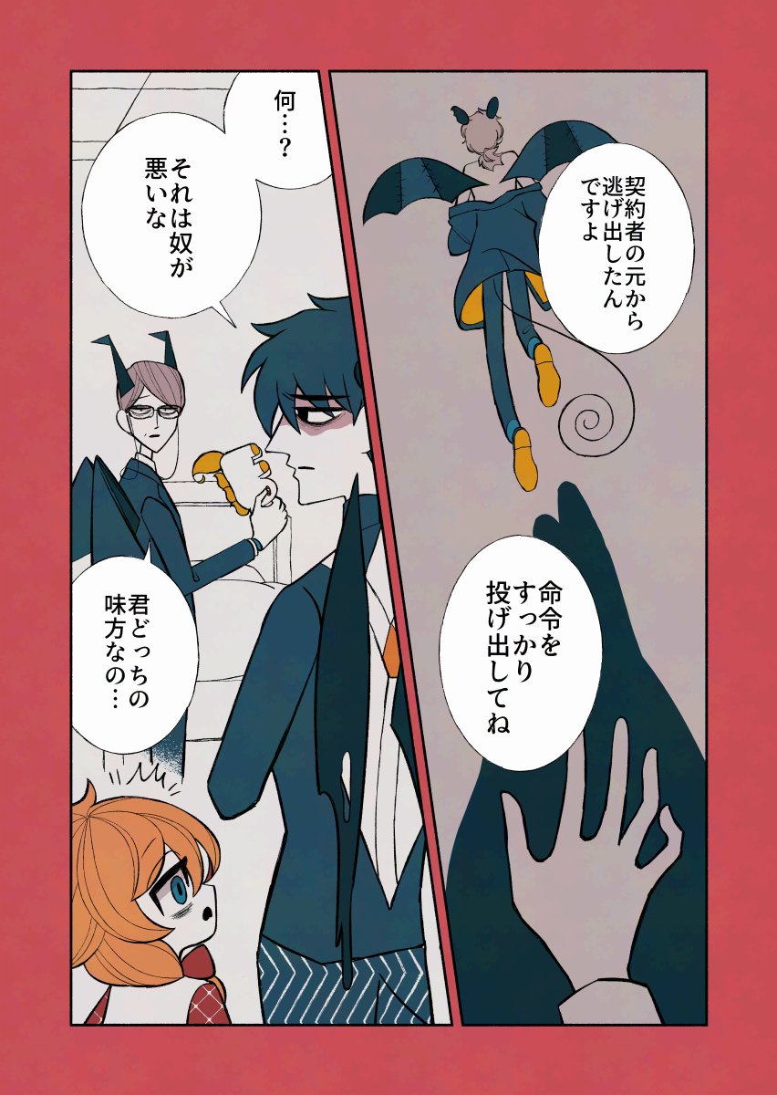 悪魔と少女と処罰

#デビルバディ