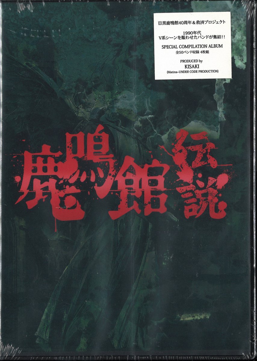鹿鳴館40周年 - Search / X