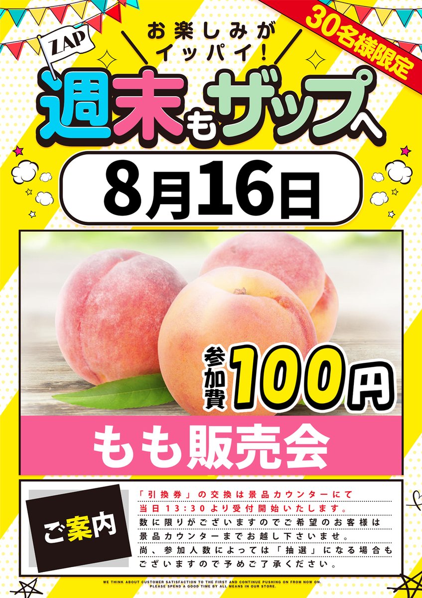 #ハチみつ取材
#もも販売会