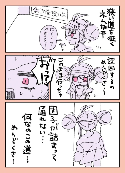 再掲 狭い道を征くネムガキ 
