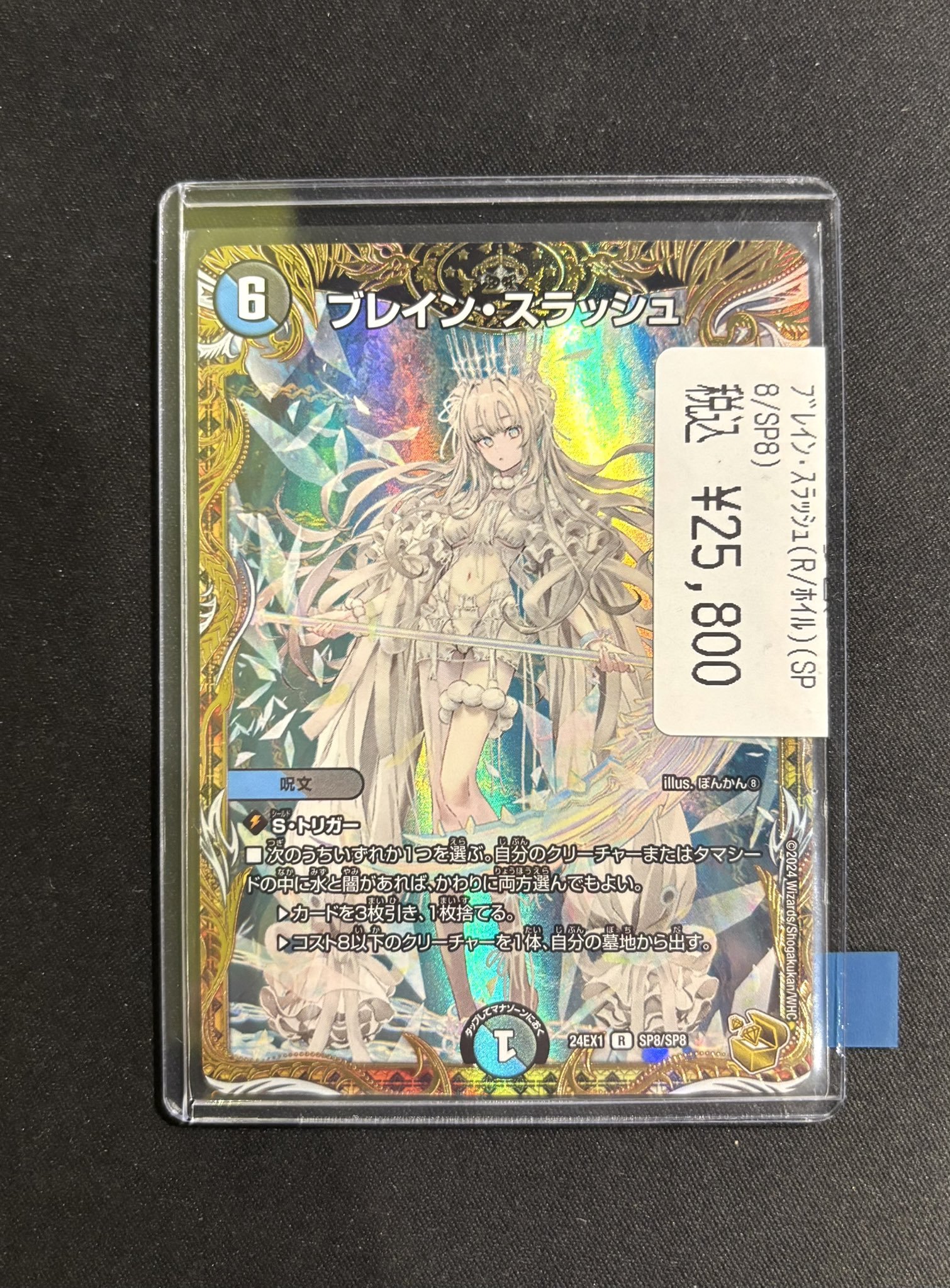 太郎様用　ブレイン・スラッシュ　金 R-foil ブレイン・スラッシュ(金トレジャー) 販売 | [DM24-EX1