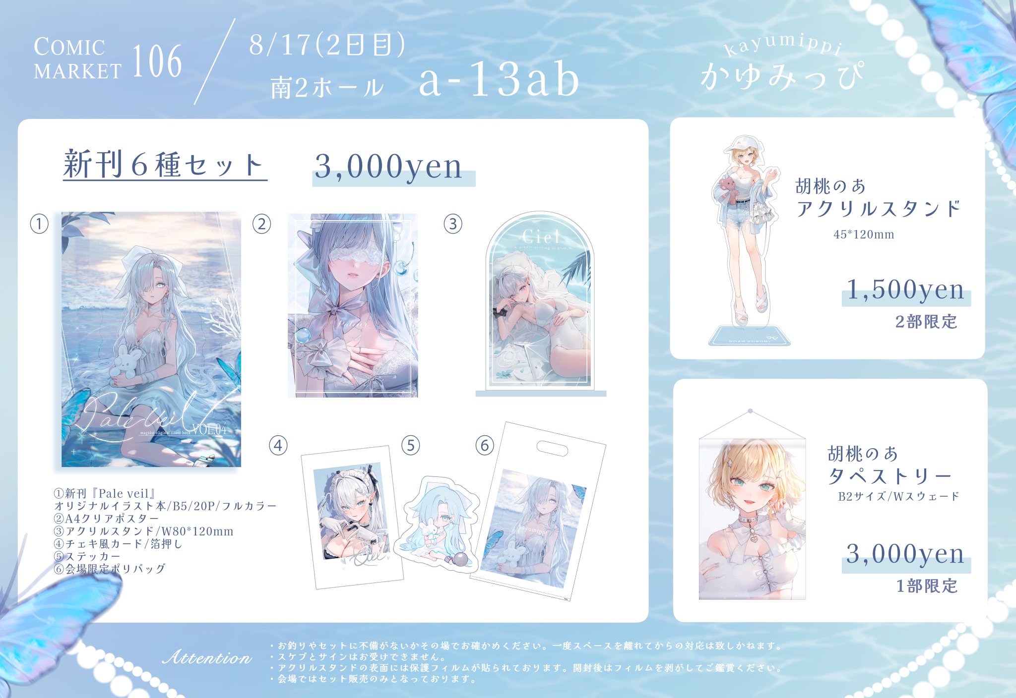c105 胡桃のあ セット C105 かゆみっぴ 新刊セット magako ぶいすぽっ！ 胡桃のあ
