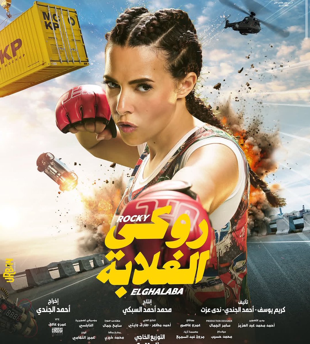 فيلم روكي الغلابة من أحلي الأفلام اللي تفرجت عليها بجد جميل اوووي ده غير انه مليان أكشن علي كوميدي خطيررررررر😍😍 بالتوفيق يا دودي ودائما مكسرة الدنيا يا رب 
My favorite star <a href="/Donia/">دنيا سمير غانم</a> ❤️🫶🏻
So proud of u &amp; love u so mush ❤️