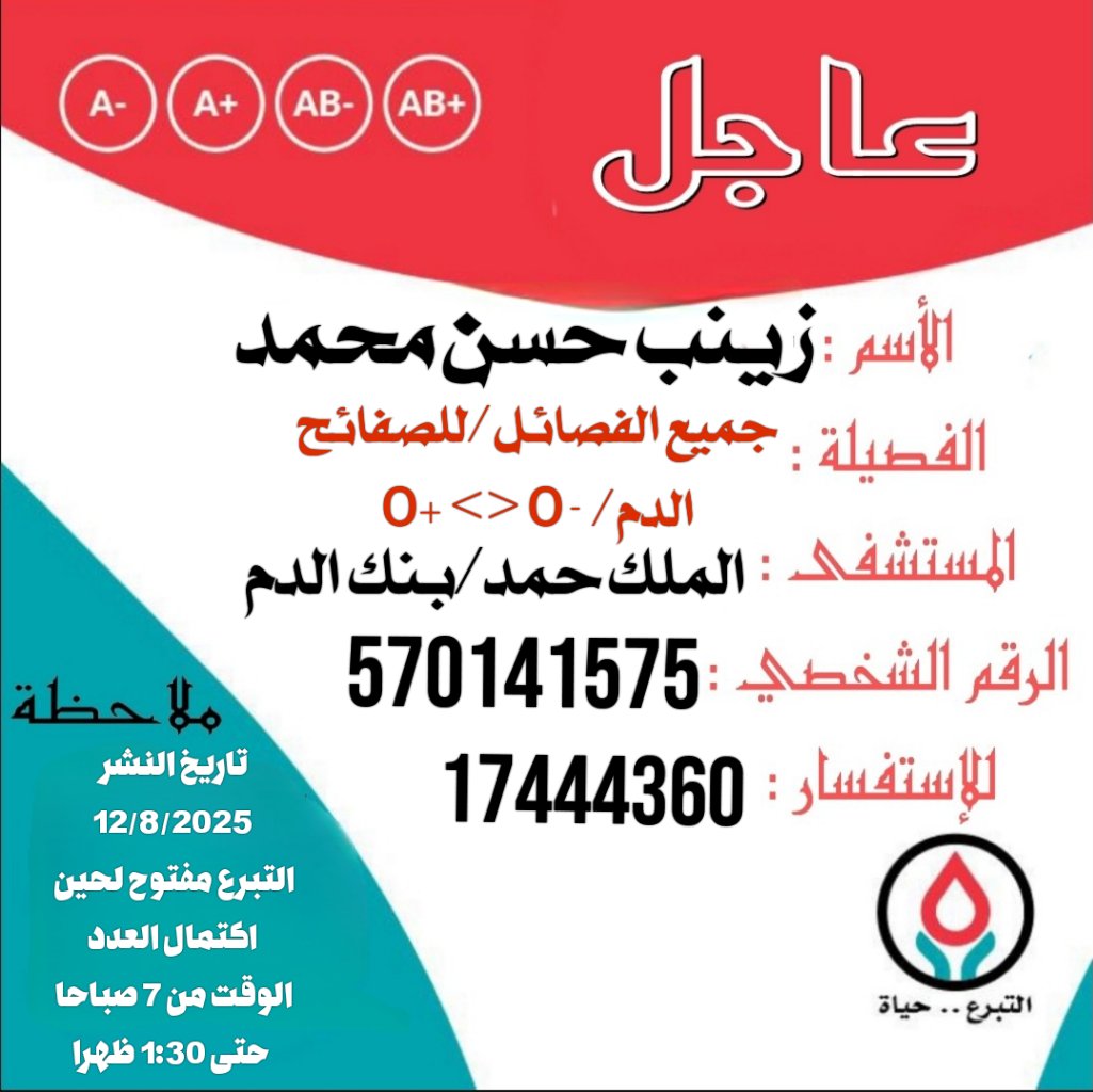 تبرع بالدم البحرين tweet media