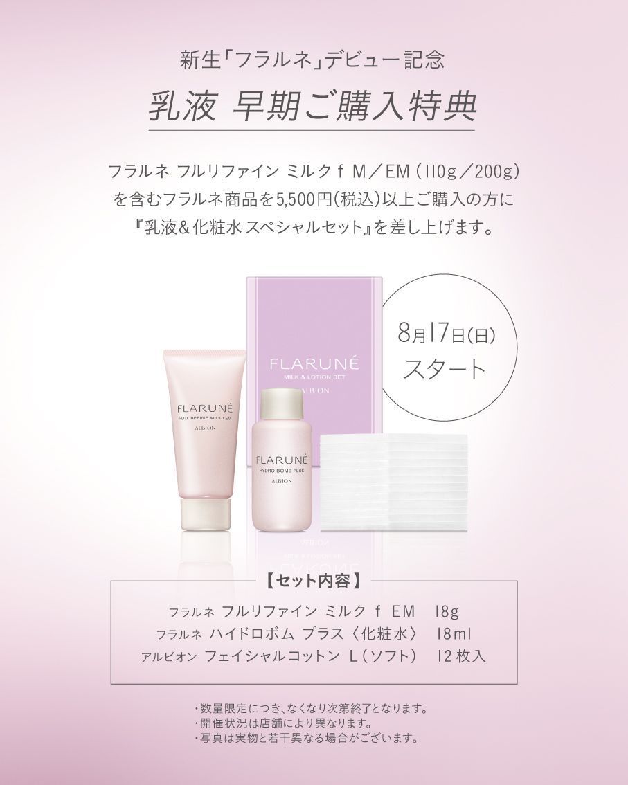 アルビオン（ALBION）－公式－ on X