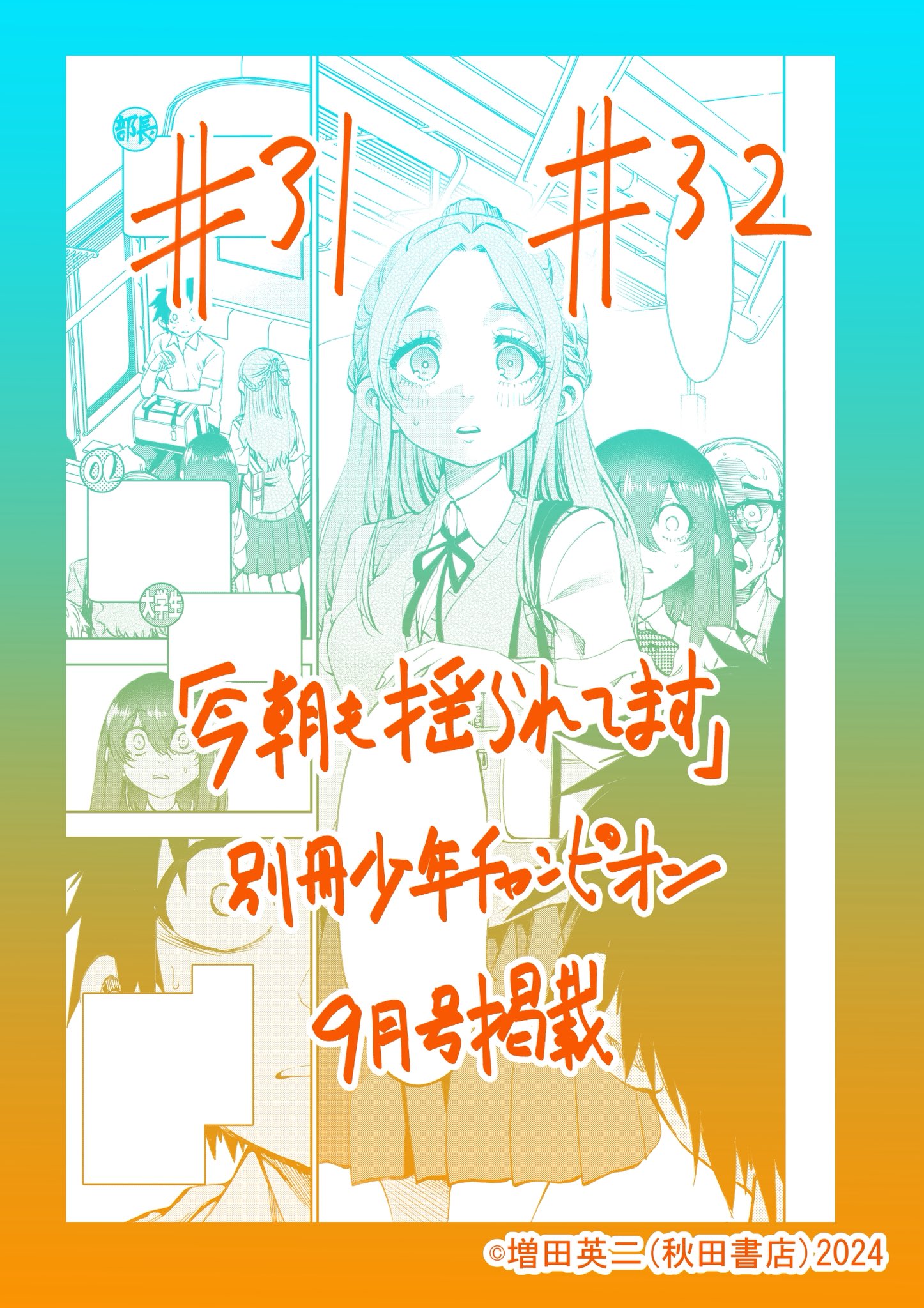 増田英二@6月6日「今朝も揺られてます」第2巻発売