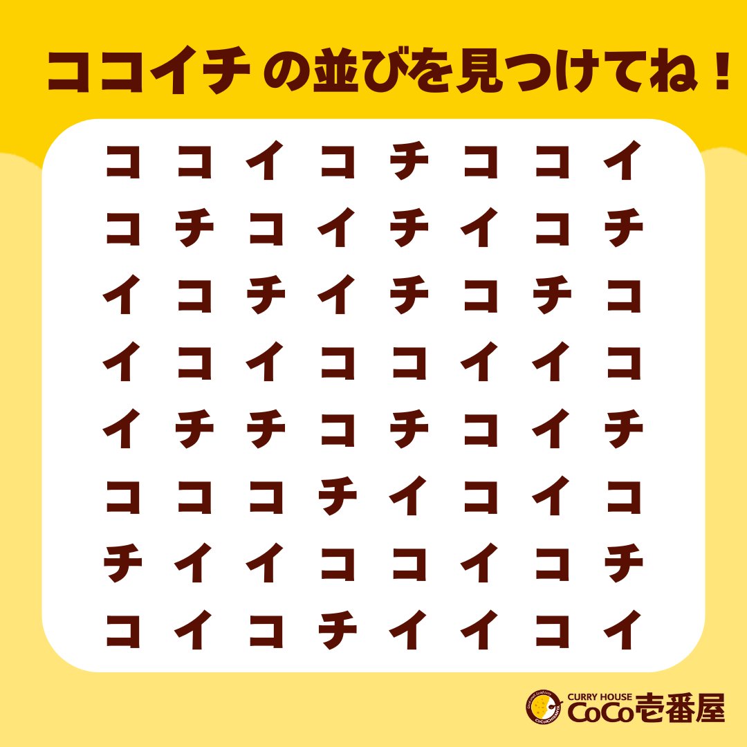 ココイチの並びはどこでしょう❓ 分かった方は ココイチ とコメントし