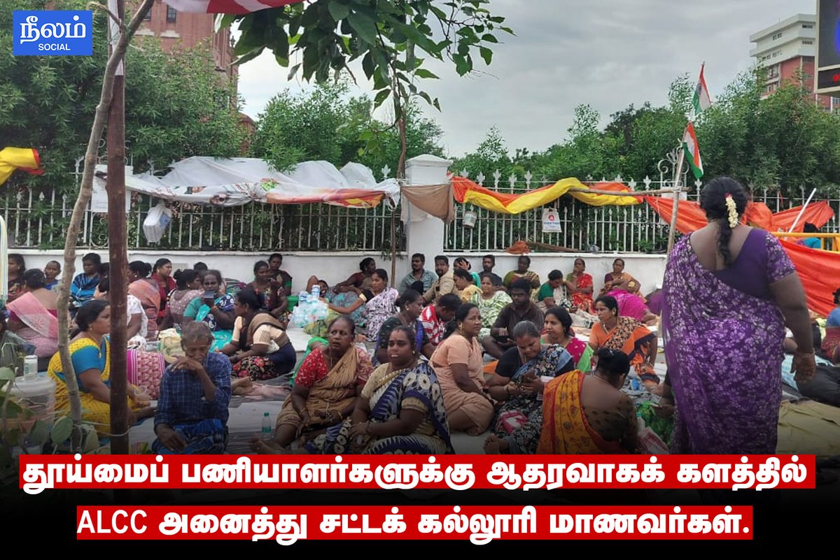 NeelamSocial's tweet image. நேற்று(11-08-2025) தூய்மைப் பணியாளர்களுக்கு ஆதரவாக்கப் போராட்டக் களத்தில் ALCC அனைத்து சட்டக் கல்லூரி மாணவர்கள் கலந்து கொண்டனர்.

#Studentprotest | #Student | #ChennaiCorporation | #SanitaryWorkers | #Neelamsocial | #babasahebambedkar | #dmk