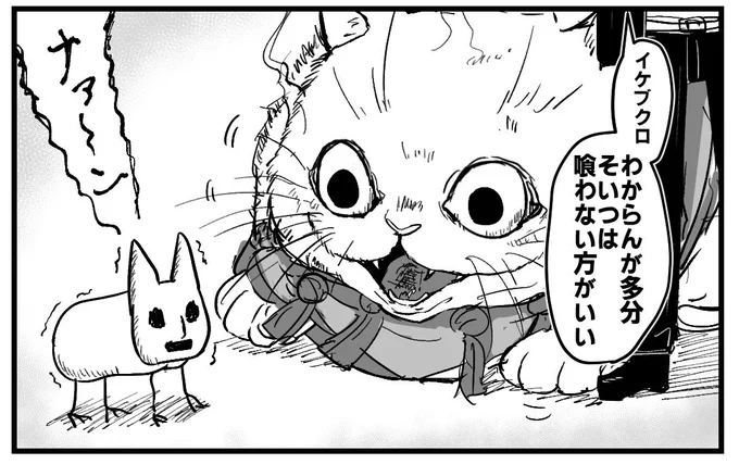 猫好好とイケブクロさん
※クロスオーバー 