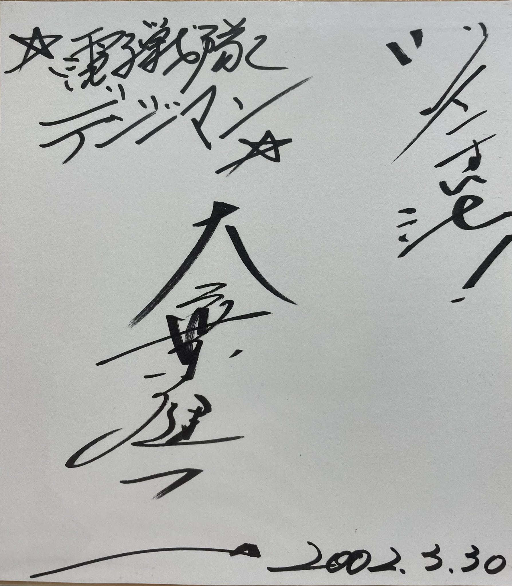 虹色デイズ サイン色紙 虹色デイズ サイン色紙