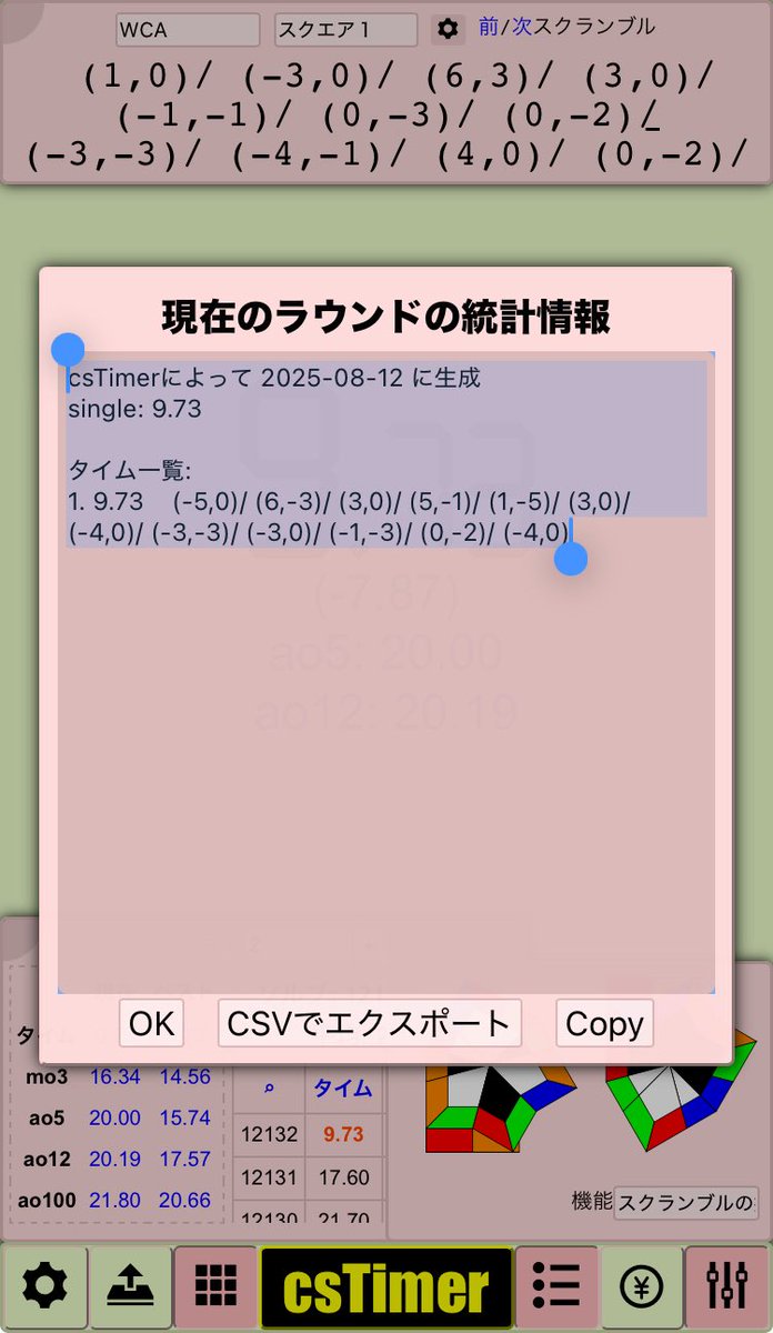 Square-1で3回目のsub10٩( 'ω' )و
また前回より0.1秒更新しました(*'ω'*)

成形はshield-shield、COは2-2、EOスキップ、CPは J/J、EPはadj-adjでした

また13スライスの神スク(。-∀-)
SPSは1.33で前回より0.02しか増えてないので、これが今の実力ですね(´･ω･`)