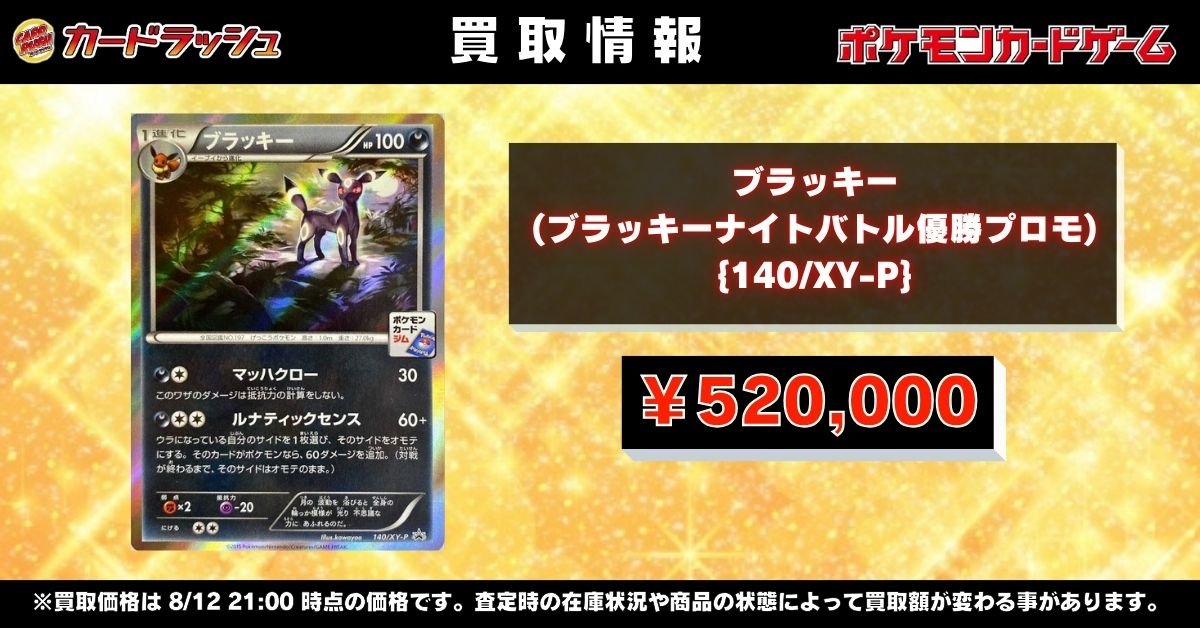 ポケモンカード 【?高価買取情報?】 ブラッキー(ブラッキーナイト 