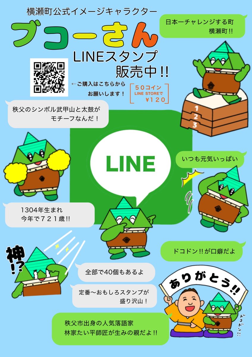 ブコーさんLINEスタンプ販売中だよ！ たくさん使って楽しんでね！ドコドン！