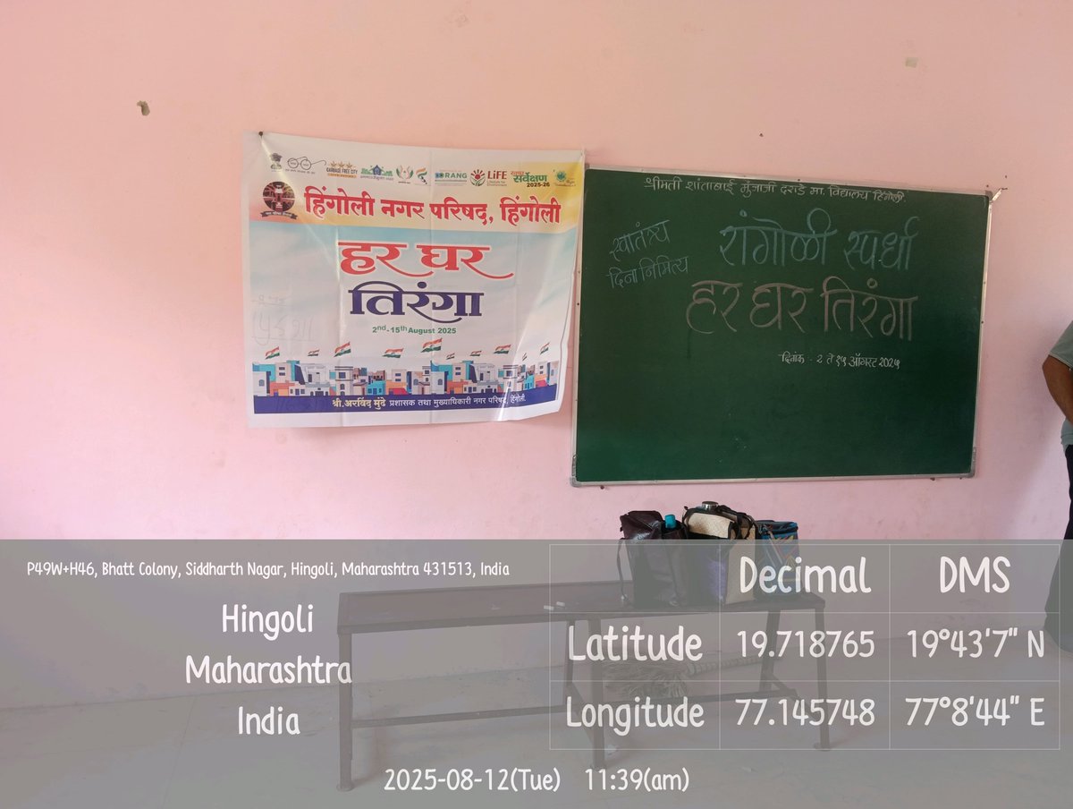 CouncilHingoli's tweet photo. हर घर तिरंगा अभियानाअंतर्गत नगरपरिषदेतर्फे रांगोळी स्पर्धेचे आयोजन राज्य शासनामार्फत सुरू असलेल्या स्वच्छसर्वेक्षण2025-26,माझीवसुंधरा 6.0अभियानाची अंमलबजावणी हिंगोली शहरमध्ये चालू आहे.तसेच श्रीमती शांताबाई मुंजाजी दराडे प्राथमिक येथे रांगोळी स्पर्धेचे आयोजनकेले.ULB Code-802748 https://t.co/31bSquFEAT