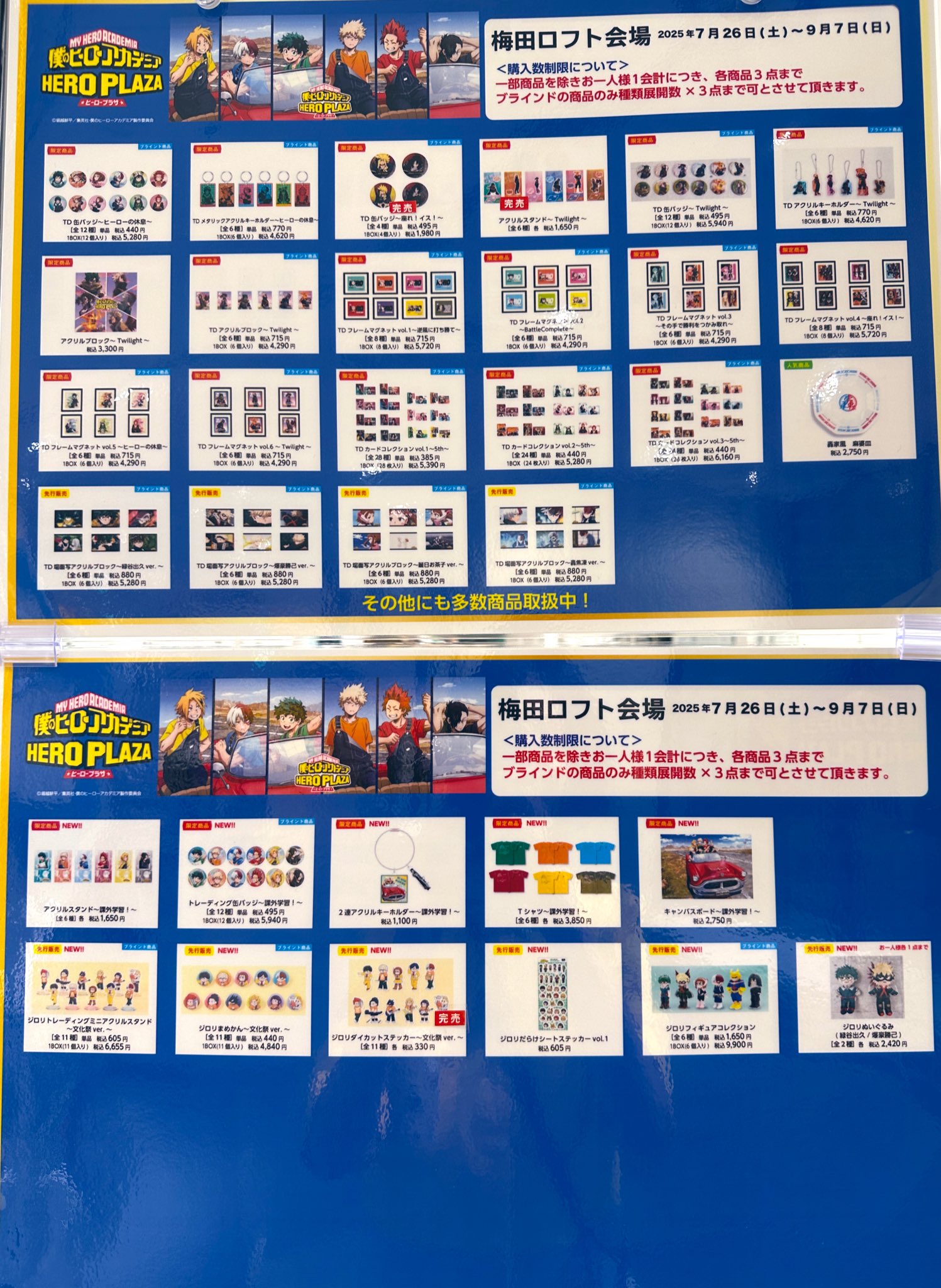 僕のヒーローアカデミア　爆豪 勝己　ヒーロープラザ　ロフト　休息　缶バッジ 僕のヒーローアカデミア