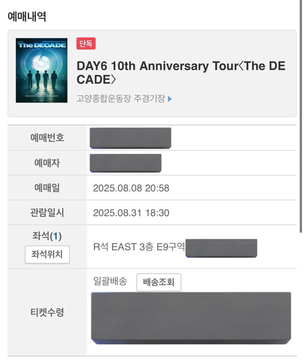 데이식스 10주년 콘서트 원가양도합니다

사정상 못가게 되었는데 이미 배송시작해버려서 원가에 양도해요 !!

🌀8/31(막콘)
🌀R석 3층 E9구역
🌀재배송해드려요

편하게 연락주세요 :)😊