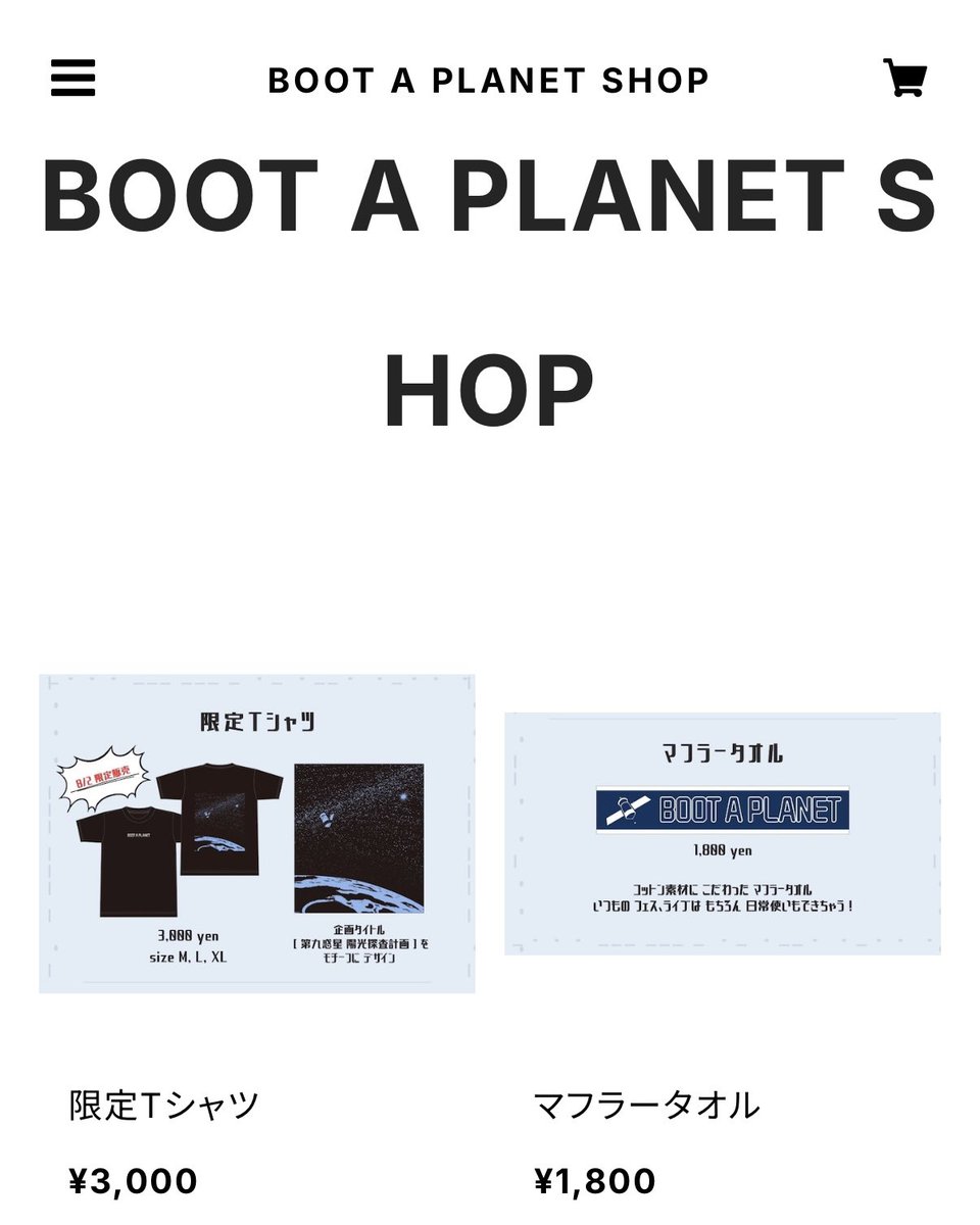 BOOTAPLANET's tweet photo. ＼＼𝙎𝙃𝙊𝙋 𝙊𝙋𝙀𝙉 ／／
　　
この度、BOOT A PLANETの
オンラインショップがオープンしました‼️
　　
8月2日に開催した自主企画LIVE
「第九惑星 陽光探査計画」にて
販売したグッズを

【2025年8月中の期間限定】で販売します✨
　　
SHOP URL🛰️
https://t.co/cvgw5OJixi https://t.co/GHPxjPWqRU