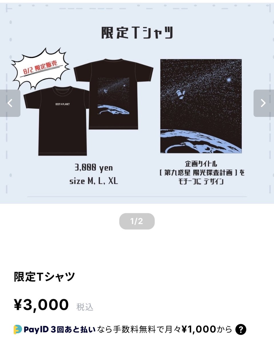 BOOTAPLANET's tweet photo. ＼＼𝙎𝙃𝙊𝙋 𝙊𝙋𝙀𝙉 ／／
　　
この度、BOOT A PLANETの
オンラインショップがオープンしました‼️
　　
8月2日に開催した自主企画LIVE
「第九惑星 陽光探査計画」にて
販売したグッズを

【2025年8月中の期間限定】で販売します✨
　　
SHOP URL🛰️
https://t.co/cvgw5OJixi https://t.co/GHPxjPWqRU