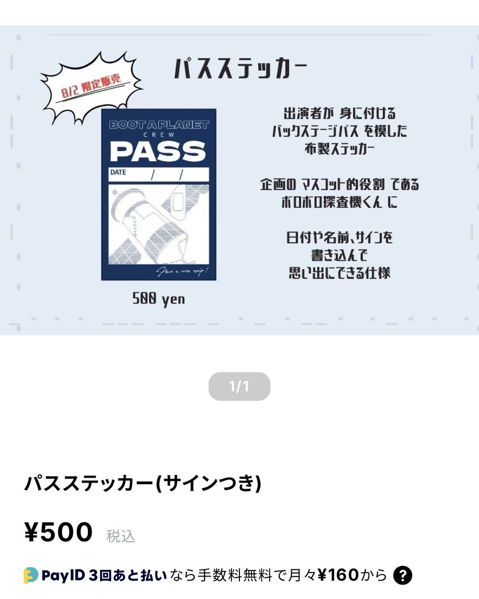 BOOTAPLANET's tweet photo. ＼＼𝙎𝙃𝙊𝙋 𝙊𝙋𝙀𝙉 ／／
　　
この度、BOOT A PLANETの
オンラインショップがオープンしました‼️
　　
8月2日に開催した自主企画LIVE
「第九惑星 陽光探査計画」にて
販売したグッズを

【2025年8月中の期間限定】で販売します✨
　　
SHOP URL🛰️
https://t.co/cvgw5OJixi https://t.co/GHPxjPWqRU