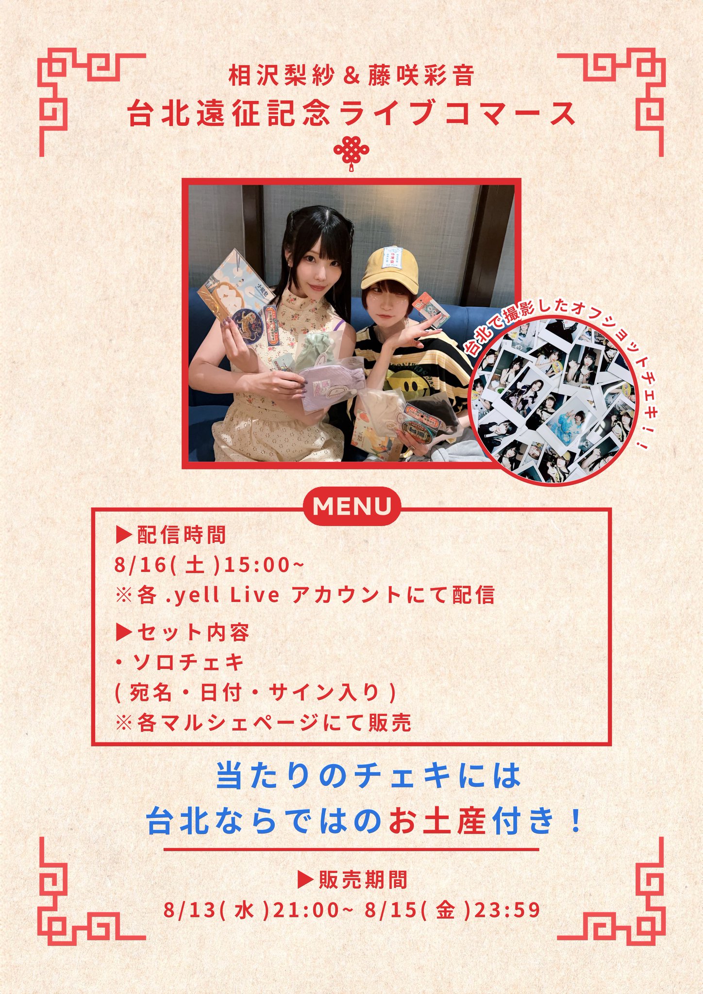 土曜日はオフレコでお願いします！ 大阪女子会スペシャル 抽選チェキ 相沢梨紗 on X: 