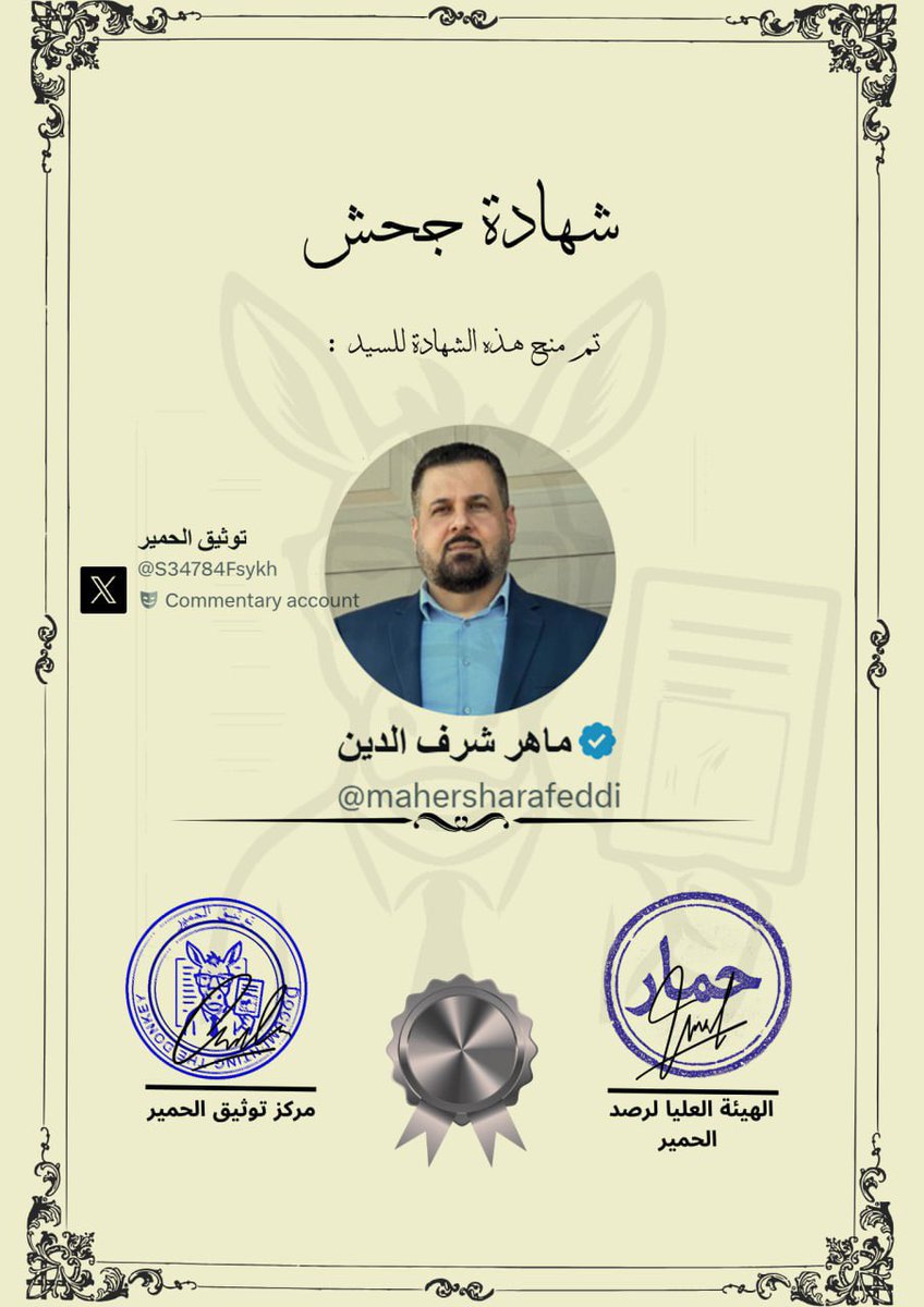 توثيق الحمير tweet media