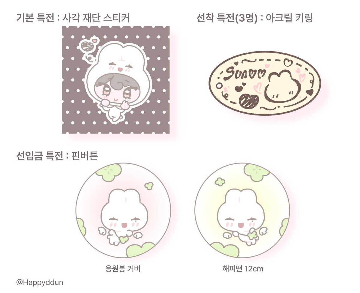 ❝ 𝐃𝐫𝐞𝐚𝐦𝐲 𝐃𝐫𝐞𝐚𝐦 𓈒𓏸 ❞ 

🇹🇼TW G.O

𓈈 ENHYPEN 善禹 해피떤 娃娃、手燈套 𓈈

✨<a href="/Happyddun/">해피떤</a>

登記～08/25 17:00

𖤘 12cm娃娃 $440
𖤘 手燈套 $420

（需二補）

欲跟團請至LINE社群查看詳情～
🔗 reurl.cc/RzxZ9r

#ENHYPEN #엔하이픈 #선우 #SUNOO