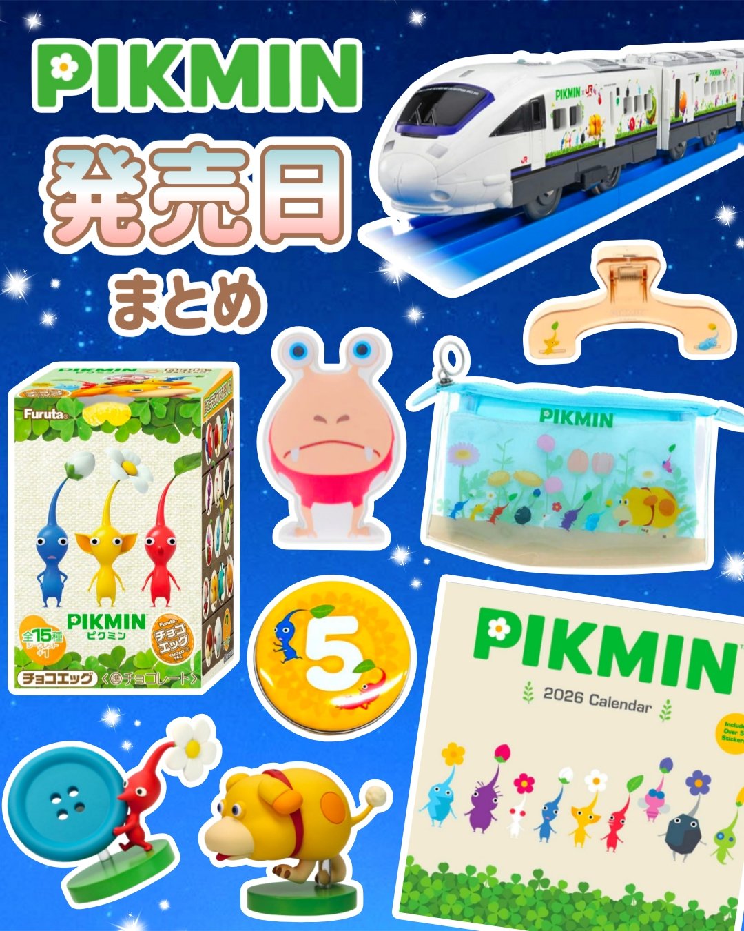 ピクミン　まとめ売り smazakplus_4970381807436