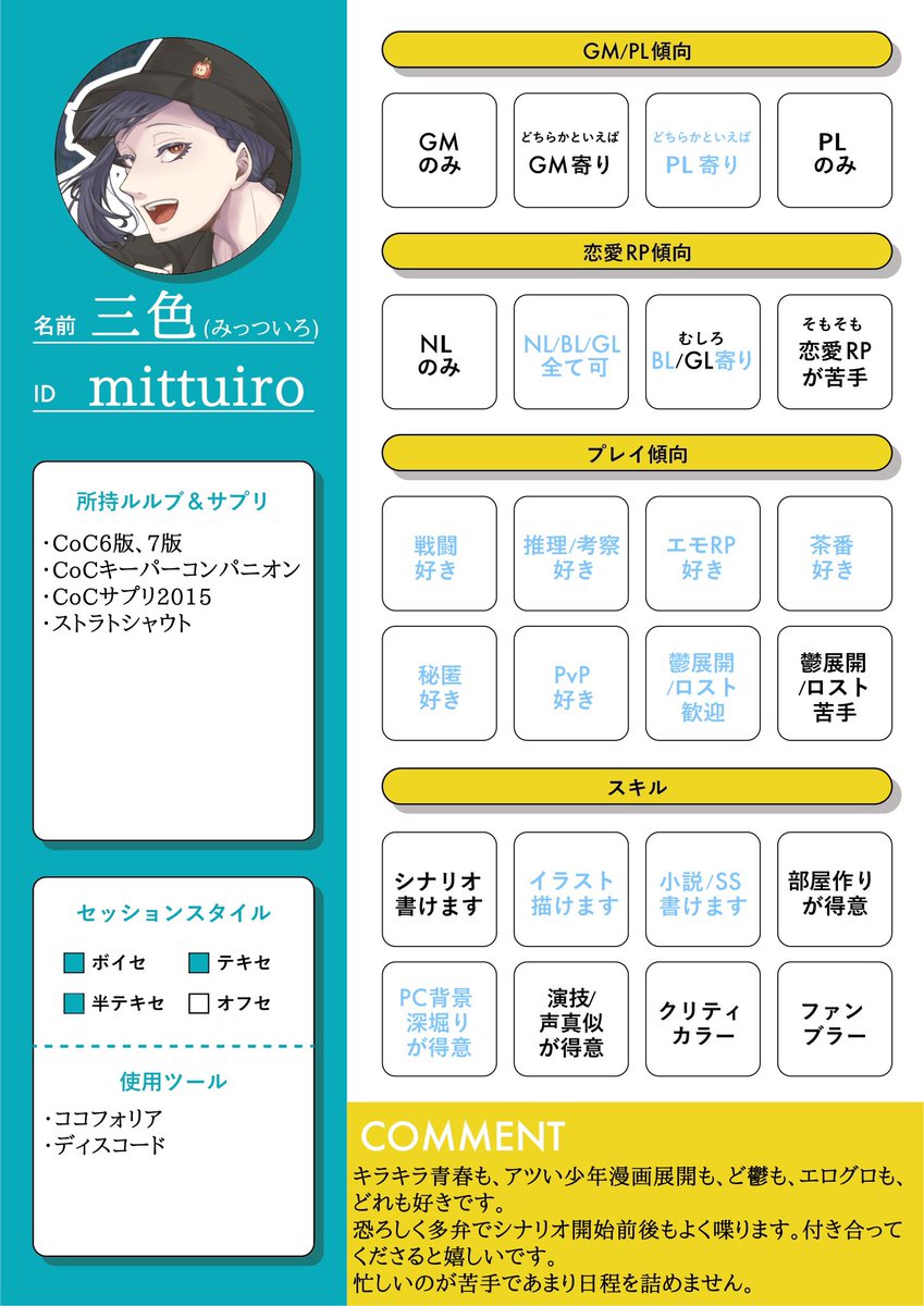 mittuiro's tweet photo. #TRPG自己紹介シート
初めまして 私です
いい加減固定ツイートを活動実態に合わせようと思い作成しました
非常に多弁 なんでもやります お喋りに付き合ってくれると喜びます https://t.co/me8MnuXZ3z