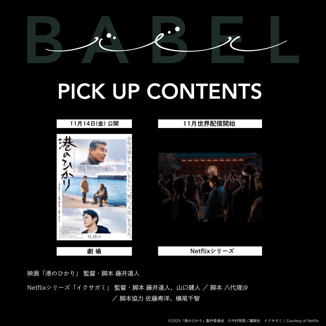 バベル （Babel）映画 展示用ポスター 宣伝用タペストリー②