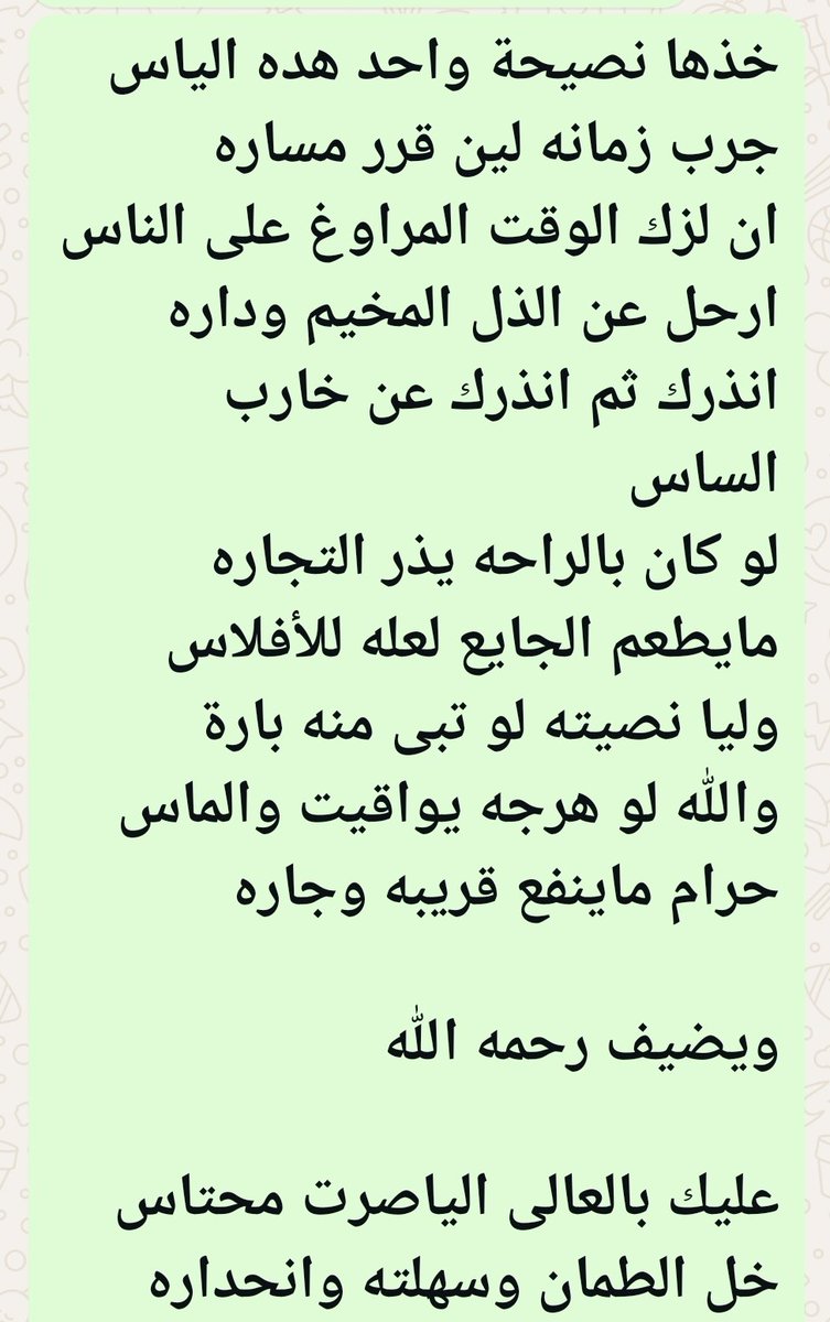 _Ababtain's tweet photo. يقول الخال الأمير الشاعر عبدالعزيز بن محمد بن ماضى رحمه الله واسكنه فسيح جناته
فى النصيحة 
وفيها عبر وتجارب https://t.co/P7dpTbvaYB
