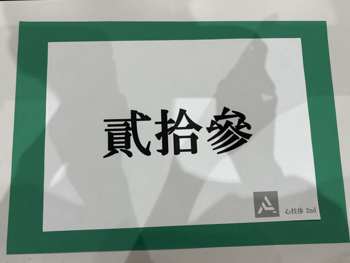 Keisen_koyo's tweet image. 心技体で対戦してくださった皆さん、運営のみなさん、ありがとうございました！！！
来年は運営で参加するのが濃厚なので3年でまた頑張りたい！！！ #ASK心技体2nd