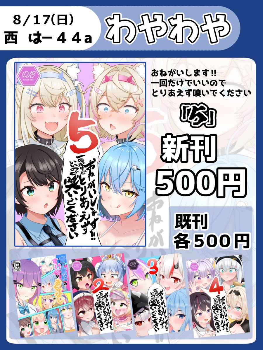 C106のお品書きです！！
嗅ぎ本の「５」出ます！
よろしくお願いしまーす