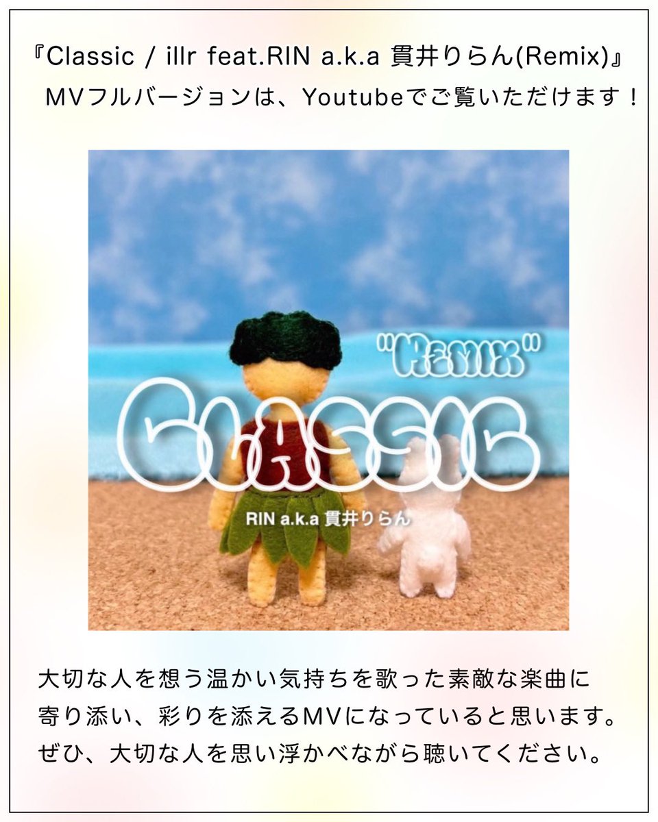 『Classic / illr feat. RIN a.k.a 貫井りらん（Remix）』 コマ撮りアニーションMV、制作の裏側をお見せします！(後編)📷✨(2/2)