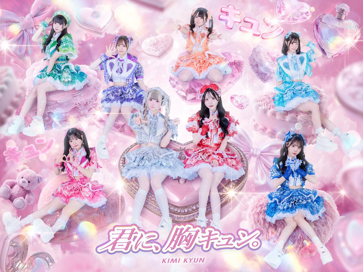 胸キュン 14日見に行くよー🩷