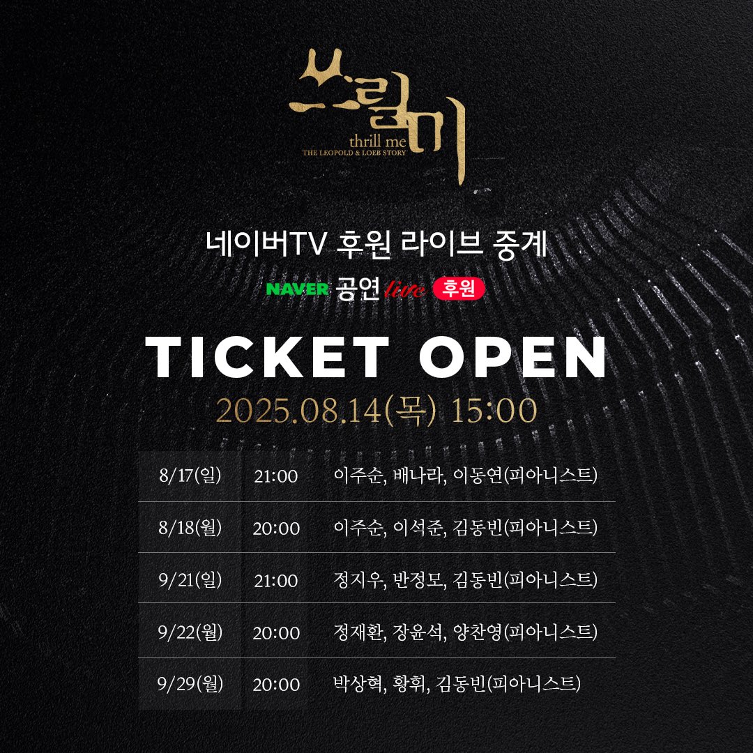 THRILL ME-SEOUL is coming to NAVER TV for 5 “Streaming Events” Including captures from the 2021 &amp; 2024 stage versions. Available in South Korea only! <a href="/thrillmejp/">ミュージカル『スリル・ミー』日本版公式</a> <a href="/heavenmania_/">해븐마니아</a> <a href="/ConcordUKShows/">Concord Theatricals UK</a> <a href="/ConcordShows/">Concord Theatricals</a> <a href="/BwayLicensing/">Broadway Licensing Global</a>  #スリルミー #쓰릴미 #危险游戏 #thrillmethemusical