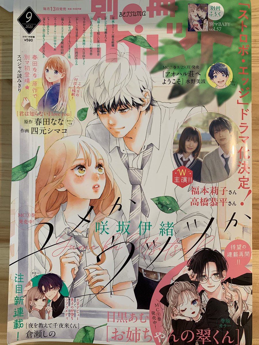 別冊マーガレット公式@電子版好評発売中！ (@betsuma_info) / X