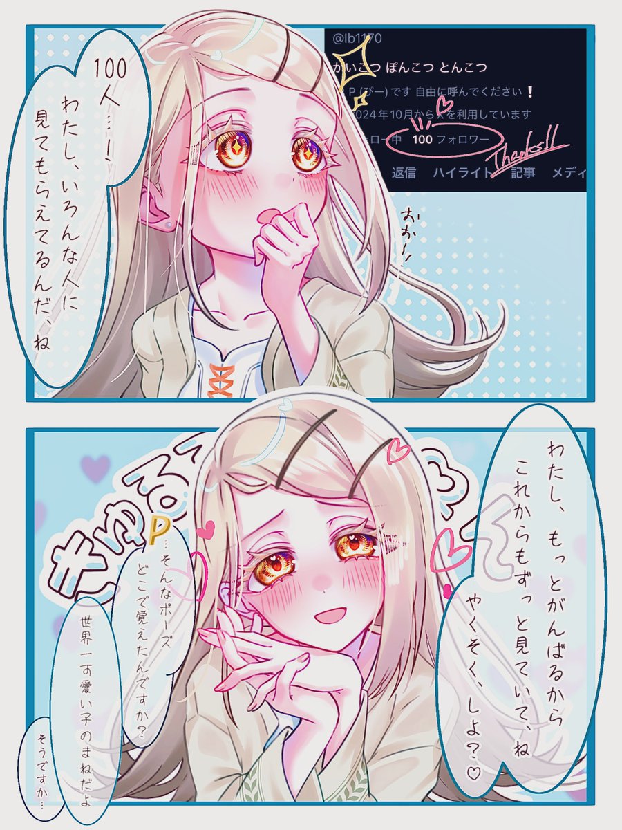 世界一可愛い子のステップ3きた記念に世界一可愛い子のまねをした広ちゃんイラストを再掲…>  ̫<💓
#篠澤広  #学園アイドルマスター
#学マス  #学マスFA  #イラスト