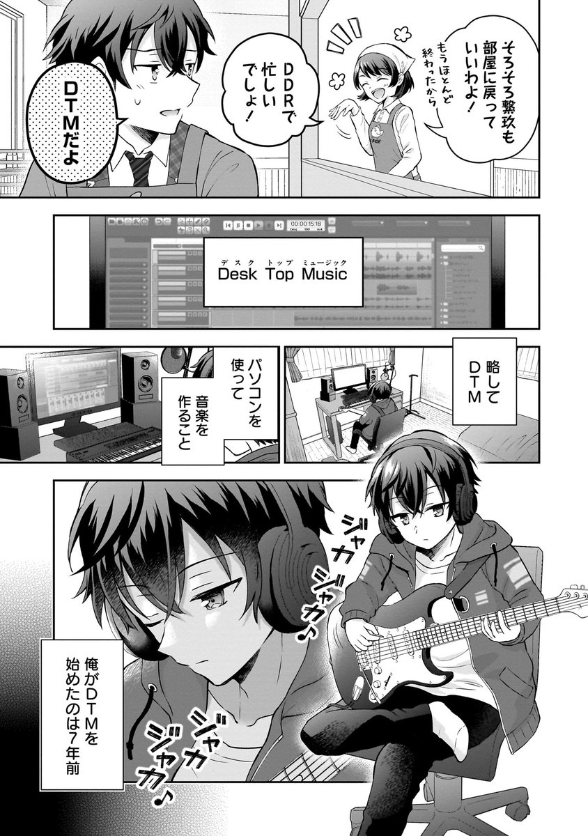 隣の席の陰キャ女子が推し歌い手だった(4/12) 