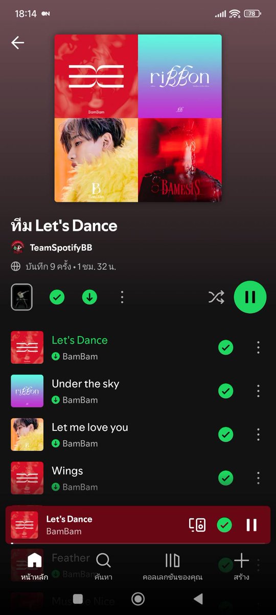 PL ใหม่มาแล้วค่าาาาาา ใครอยู่ทีมไหนกันบ้าง มาอวดกันหน่อยเร็ว
#ทานข้าวเย็นฟังเพลงแบม
#BamBam #뱀뱀 <a href="/BamBam1A/">BamBam</a>

🔗open.spotify.com/user/fzd05drzj…
