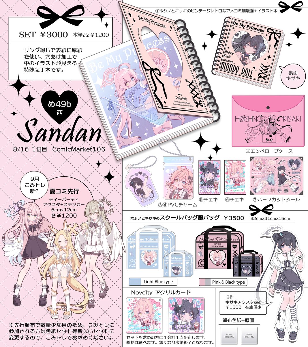 🩷C106 8/16(土) め-49b💜 お品書き(改訂版) ブルアカのホシノと