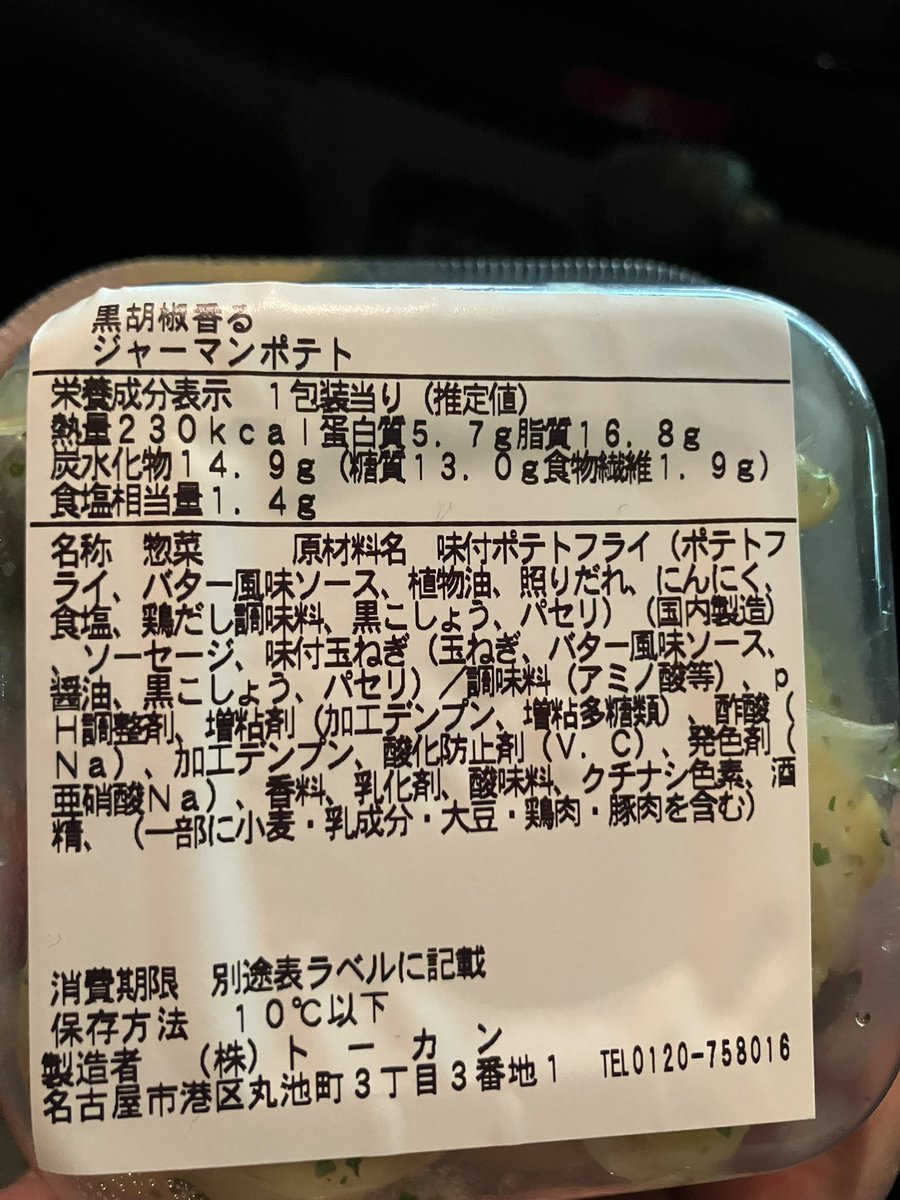 we7n02u6's tweet photo. 今日は外食してないので撮りためた中から放出…

変わり種、ファミマのジャーマンポテト🤤
ちゃんとフライドポテトって書いてあるんだからね🤣

 #フライドポテトフェス https://t.co/i65e8KvWH8
