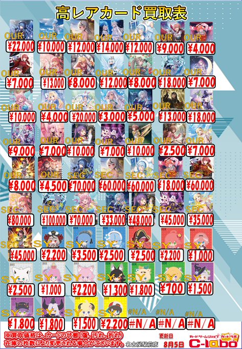 ホロカその他まとめ売り Z/X】全体買取表更新 1/10更新！！ / 大阪日本橋店の店舗ブログ