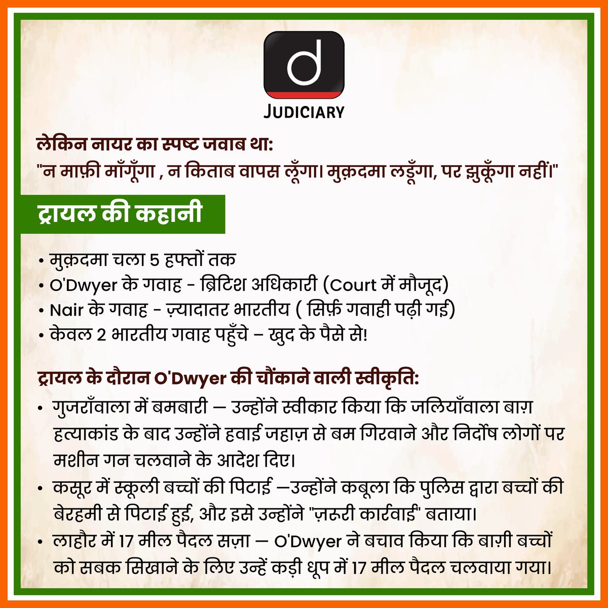 Law_Drishti's tweet photo. O'Dwyer vs. Sir C. Sankaran Nair 1924
जब एक भारतीय ने लंदन की अदालत में जलियाँवाला बाग के गुनहगार को ललकारा।
“न माफ़ी माँगूँगा, न किताब वापस लूँगा। जुर्माना भरूँगा - लेकिन झुकूँगा नहीं!”
#SankaranNair #ODwyerTrial1924 #JallianwalaBagh #ColonialJustice #CourtroomCourage IndependenceDay2025 #FreedomStruggle #IndependenceJourney #SpiritOfFreedom #FightForLiberty #DrishtiJudiciary