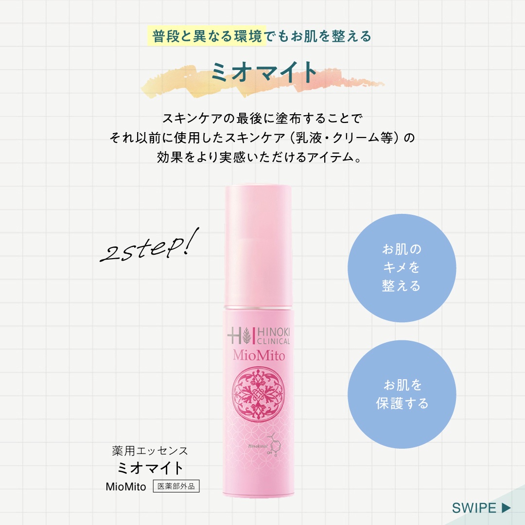 公式】ヒノキ新薬株式会社 / ヒノキ肌粧品 (@hinoki_clinical