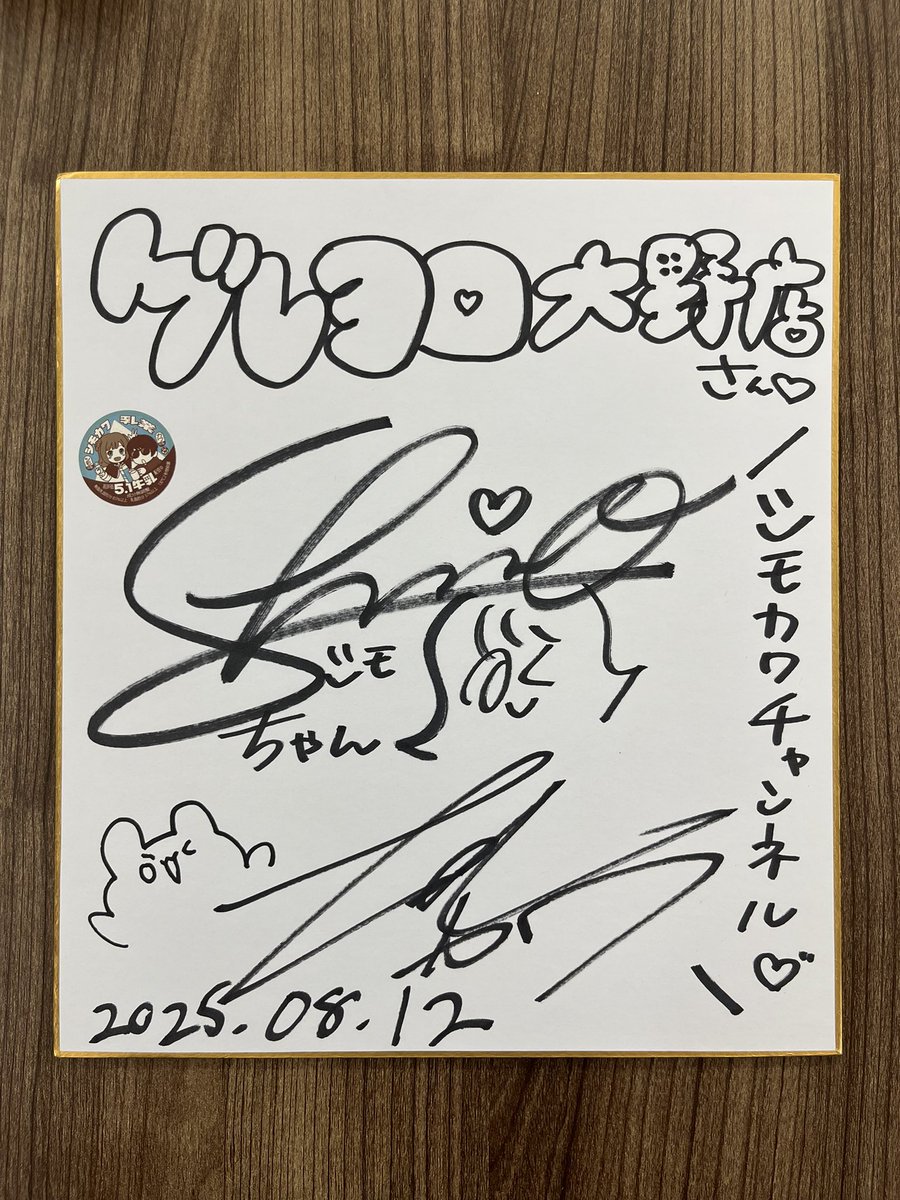 シモカワチャンネル様（<a href="/shimokawa_ch/">シモカワチャンネル</a> ）
に本日ご来店いただきました‼️
ご来店ありがとうございます✨
サイン色紙も贈呈していただきました！！！
当店で大事に飾らせていただきます💪